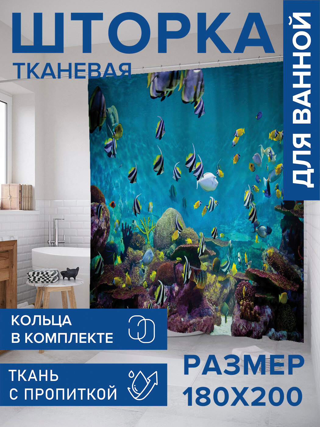 Штора в ванную тканевая с водоотталкивающей пропиткой / занавеска в душевую с рисунком 