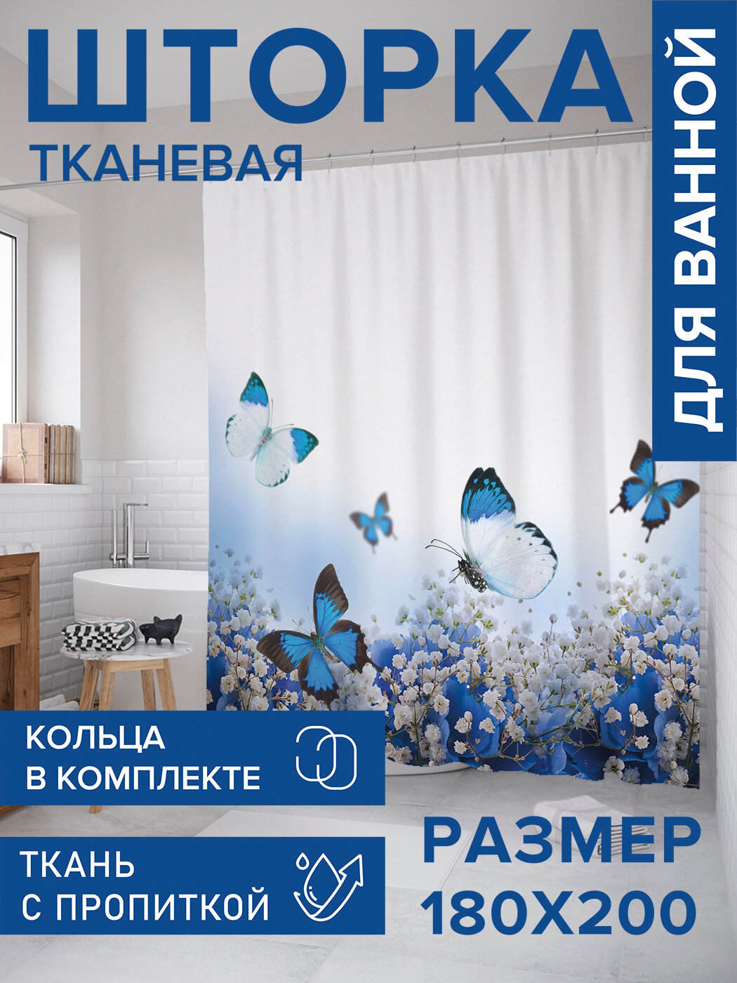 Штора в ванную тканевая с водоотталкивающей пропиткой / занавеска в душевую с рисунком 