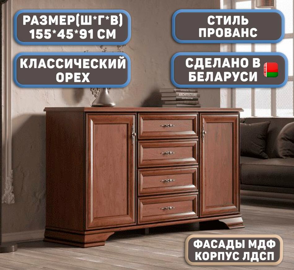 Комод ТВ Дрим 510, 2 двери, 4 ящика, с полками цвет Классичиеский Орех