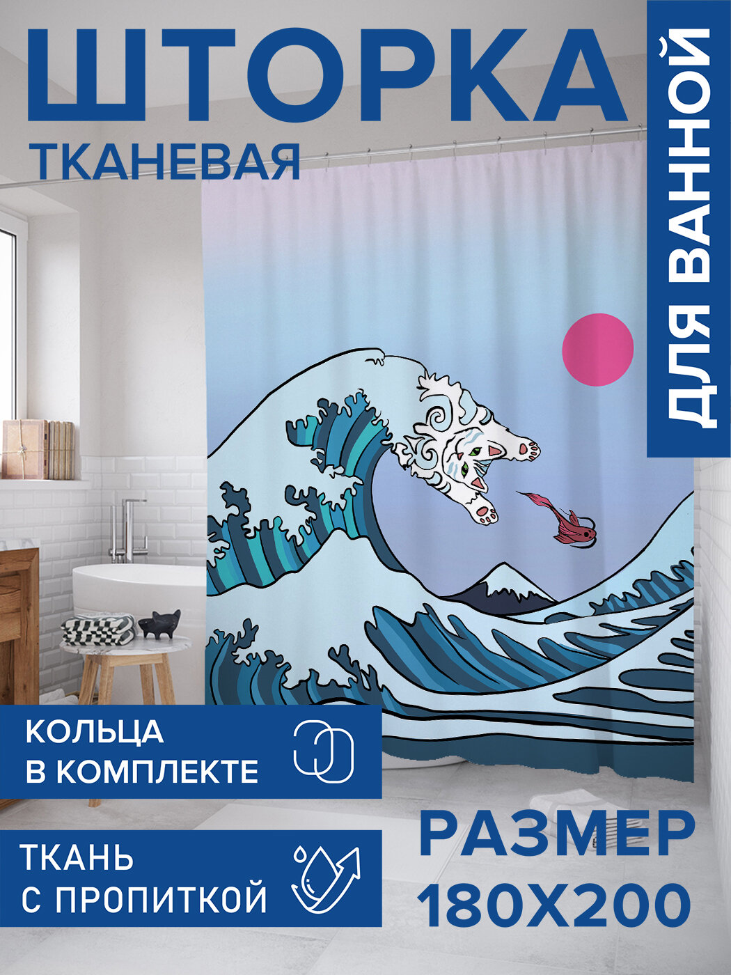 Штора в ванную тканевая с водоотталкивающей пропиткой / занавеска в душевую с рисунком 