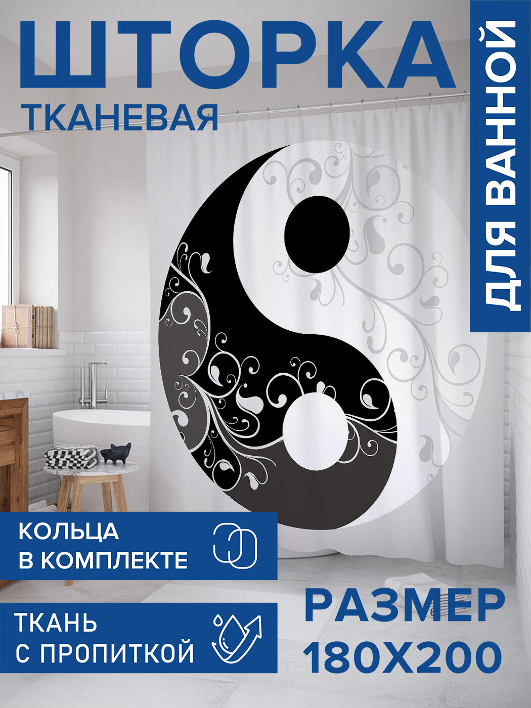 Штора в ванную тканевая с водоотталкивающей пропиткой / занавеска в душевую с рисунком 
