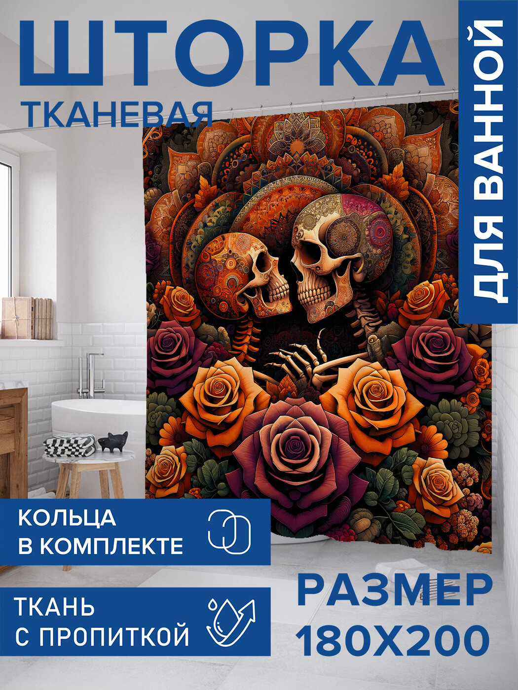 Штора в ванную тканевая с водоотталкивающей пропиткой / занавеска в душевую с рисунком 