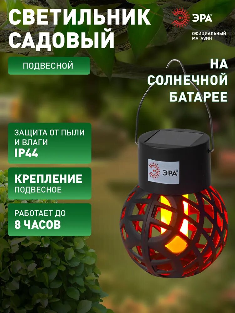 Светильник на солнечной батарее уличный подвесной ЭРА ERASF22-36 Лампочка орнамент 7 см