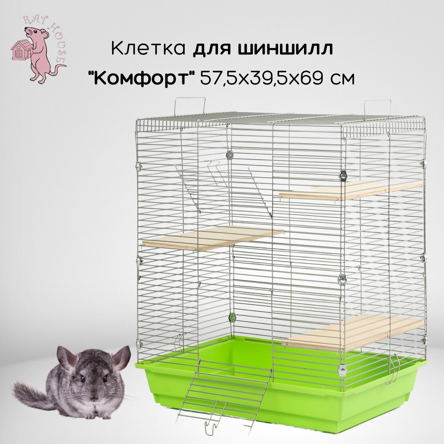 Rat House Клетка для шиншилл  Комфорт  57 5х39 5х69 см  зеленая