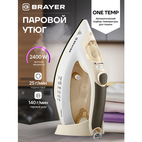 Паровой утюг Brayer BR4014, 2400 Вт, 160 г/мин, 265 мл, керамическая подошва, самоочистка, цвет бежевый