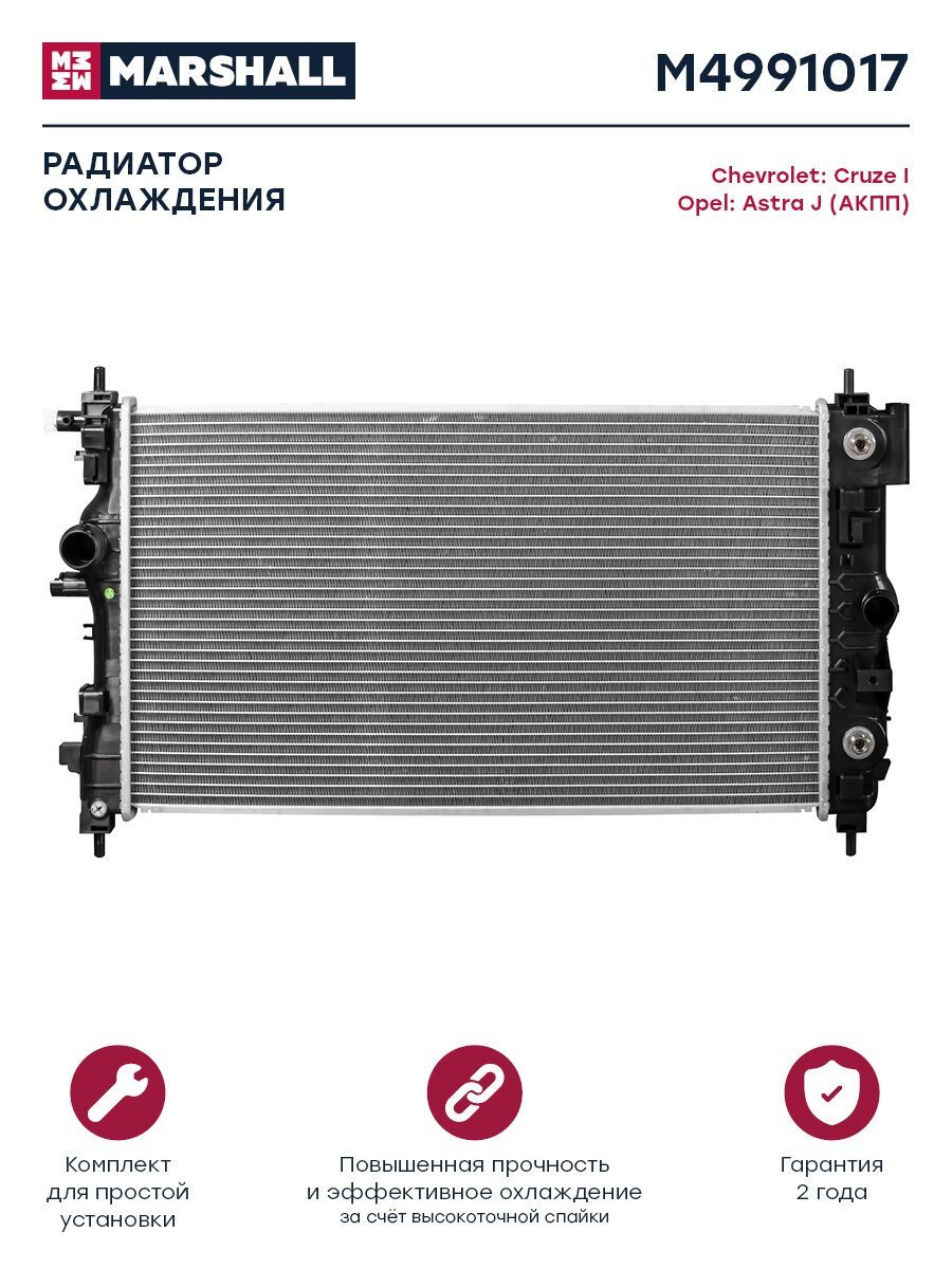 Радиатор охлаждения CHEVROLET шевроле Cruze Круз OPEL опель Astra Астра 630724 13311079 1300306