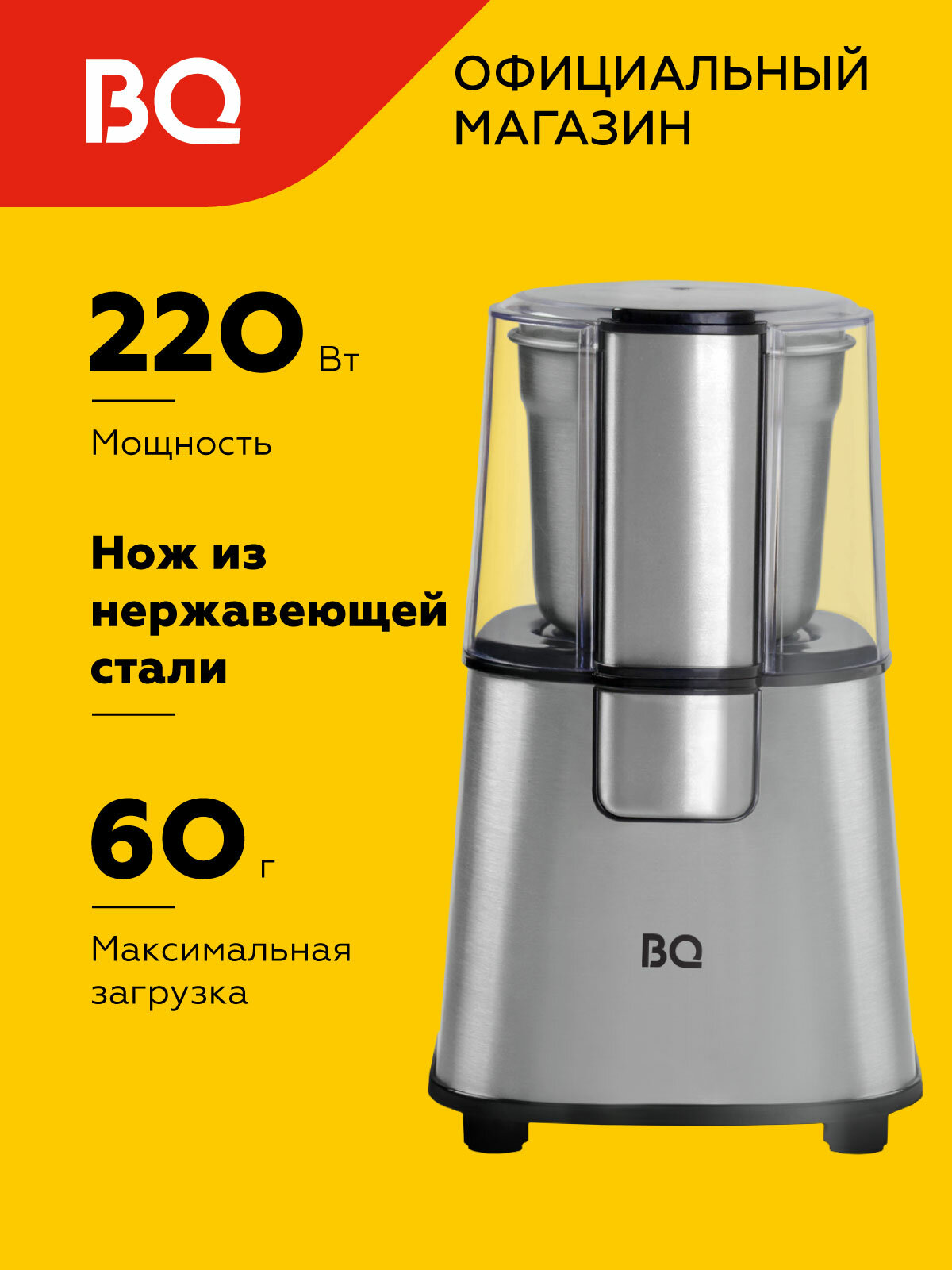 Кофемолка электрическая BQ CG1004 Black-Silver / 220 Вт / 60 г