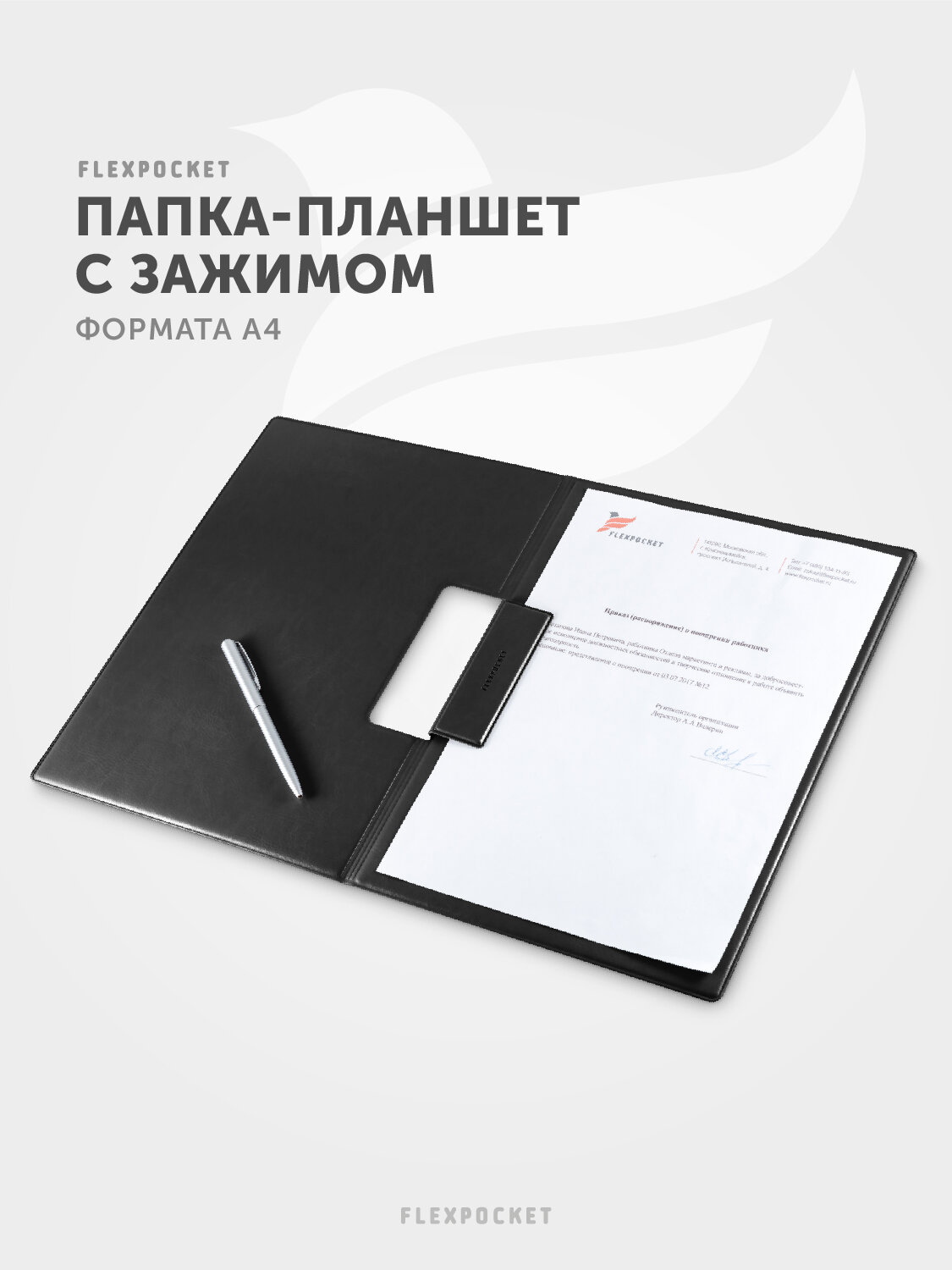 Папка планшет для документов А4 с магнитным зажимом Flexpocket, цвет черный гладкий