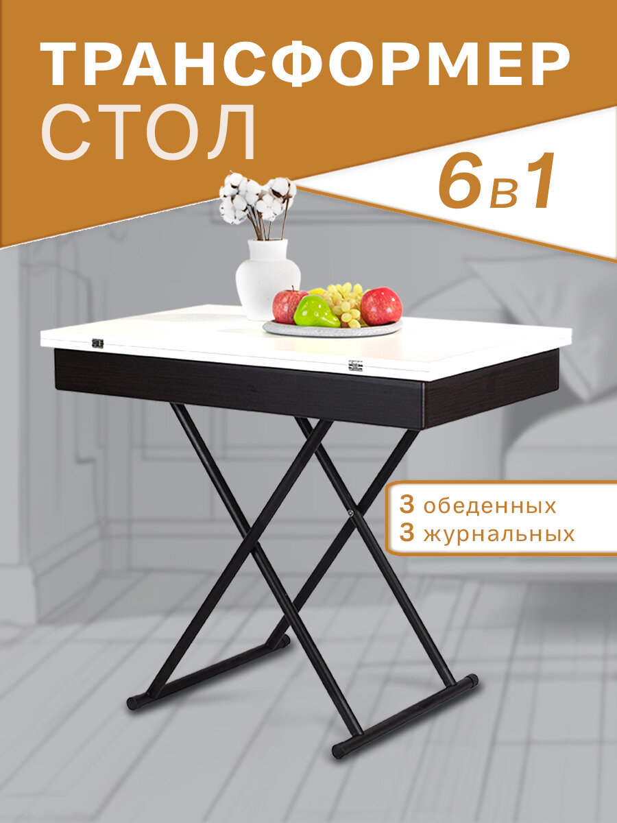 Журнальный стол - трансформер универсальный Мебелик раздвижной Лерон цвет белый/черный