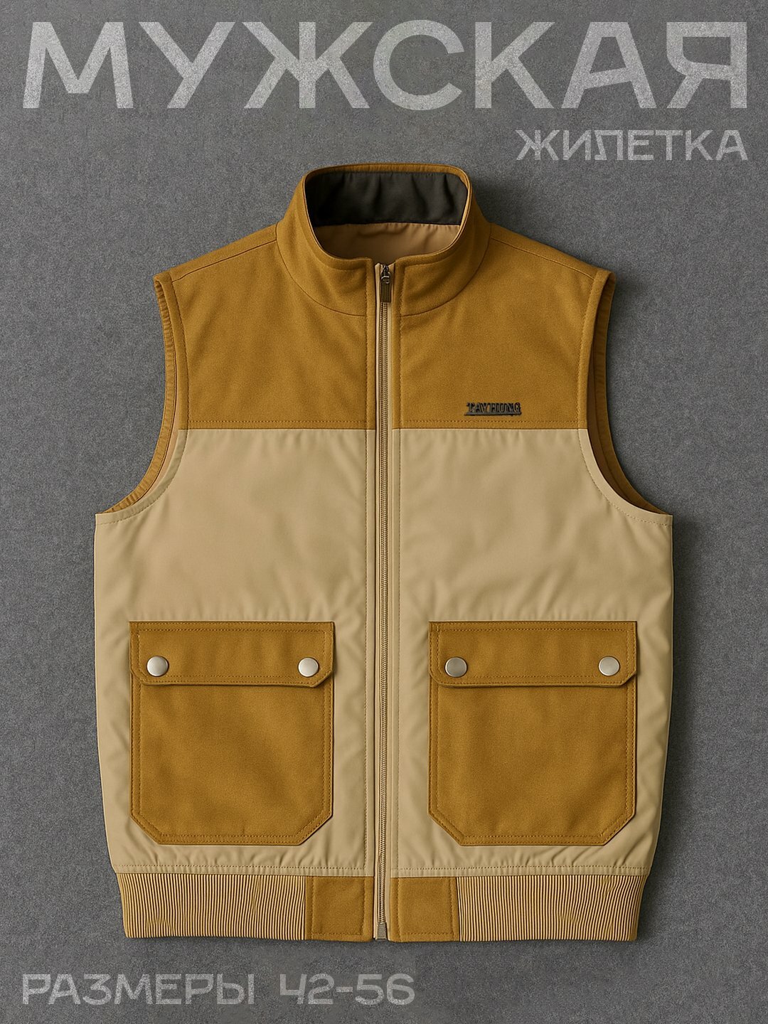 Жилет, размер 52, бежевый