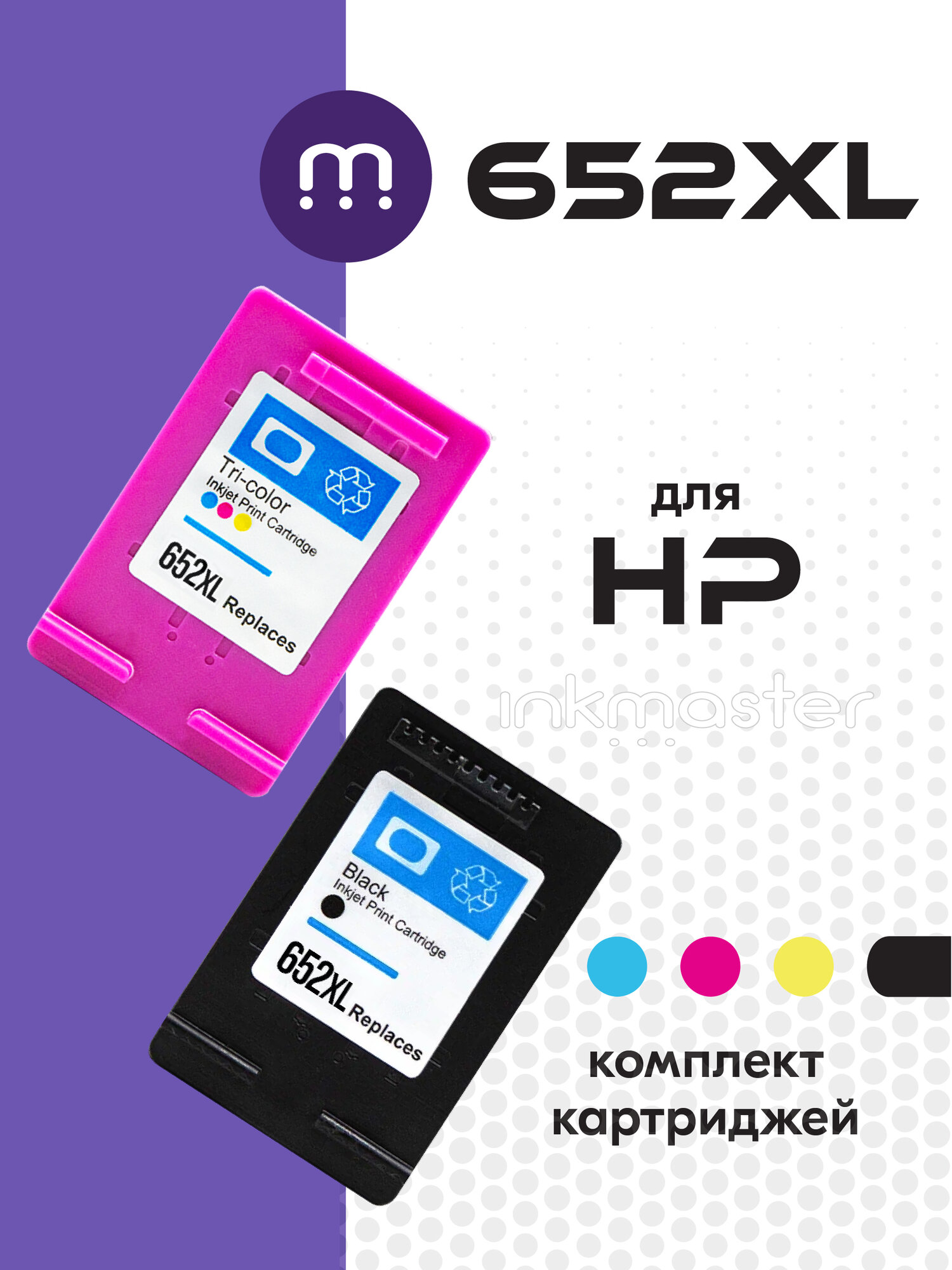 Комплект картриджей 652XL (F6V25AE/F6V24AE) увеличенной емкости для струйного принтера HP DeskJet и др
