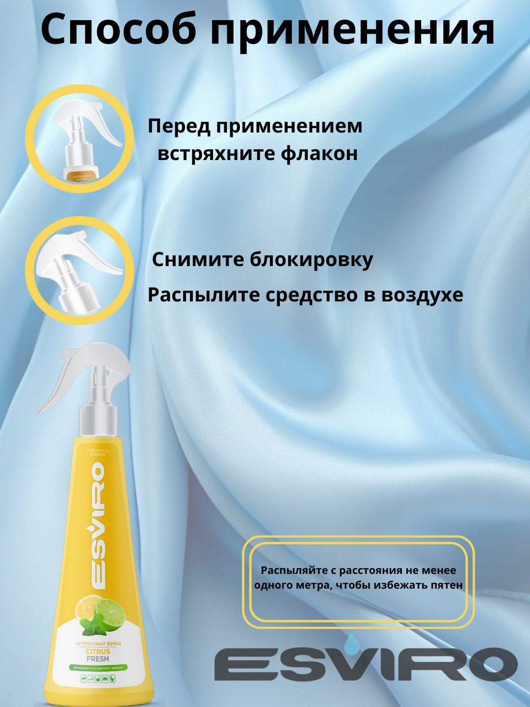 Освежитель воздуха ESVIRO, спрей, 250 мл- цитрус — фото 1