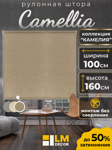Изображение товара Рулонная штора LM DECOR "Камелия" 03 серо-коричневый 100х160 см по ткани