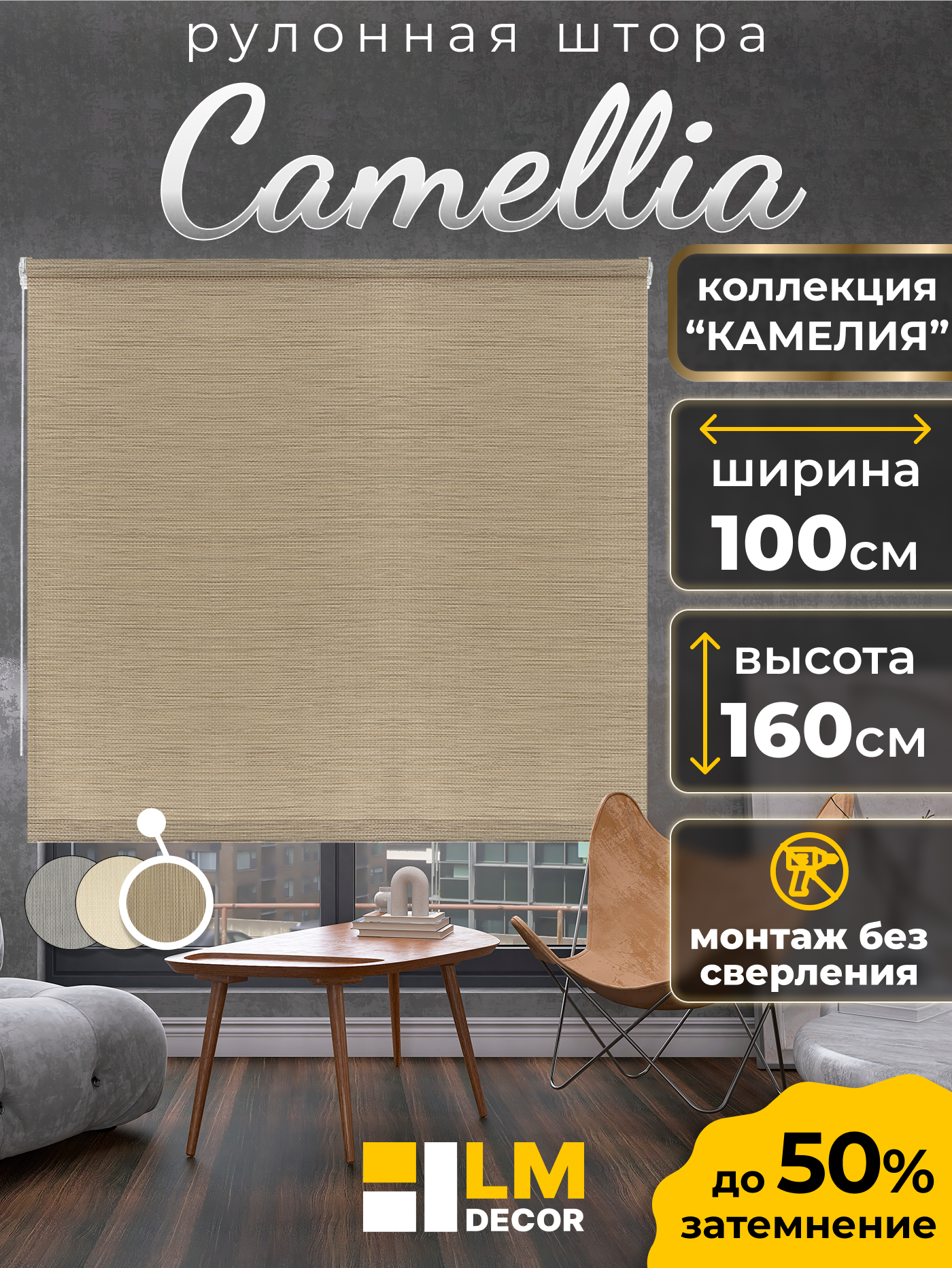 Рулонная штора LM DECOR 