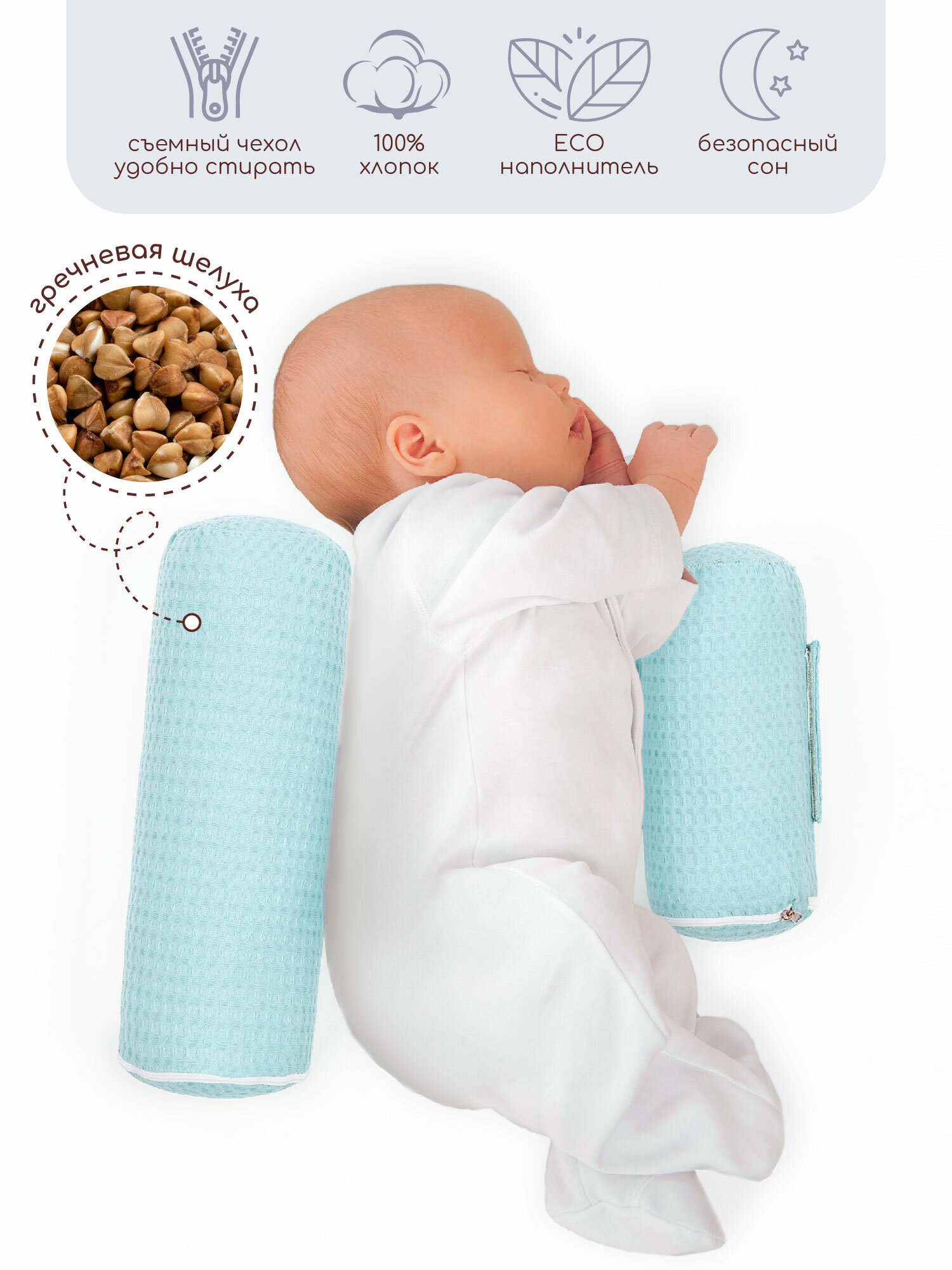 Подушка (валик-позиционер для боковой поддержки) Amarobaby Nature Waffle с лузгой гречихи голубой