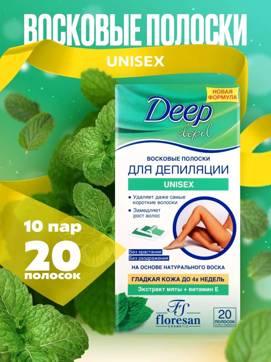 Восковые полоски Floresan Ф-483а "Deep Depil" Unisex с мятой, для депиляции, 20 полосок