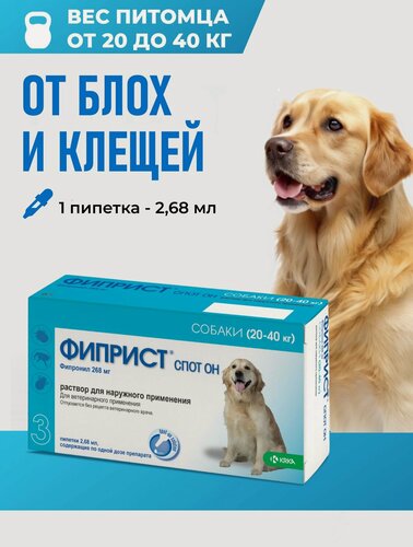 Изображение товара Фиприст спот он для собак 268 мг/2,68 см , №3