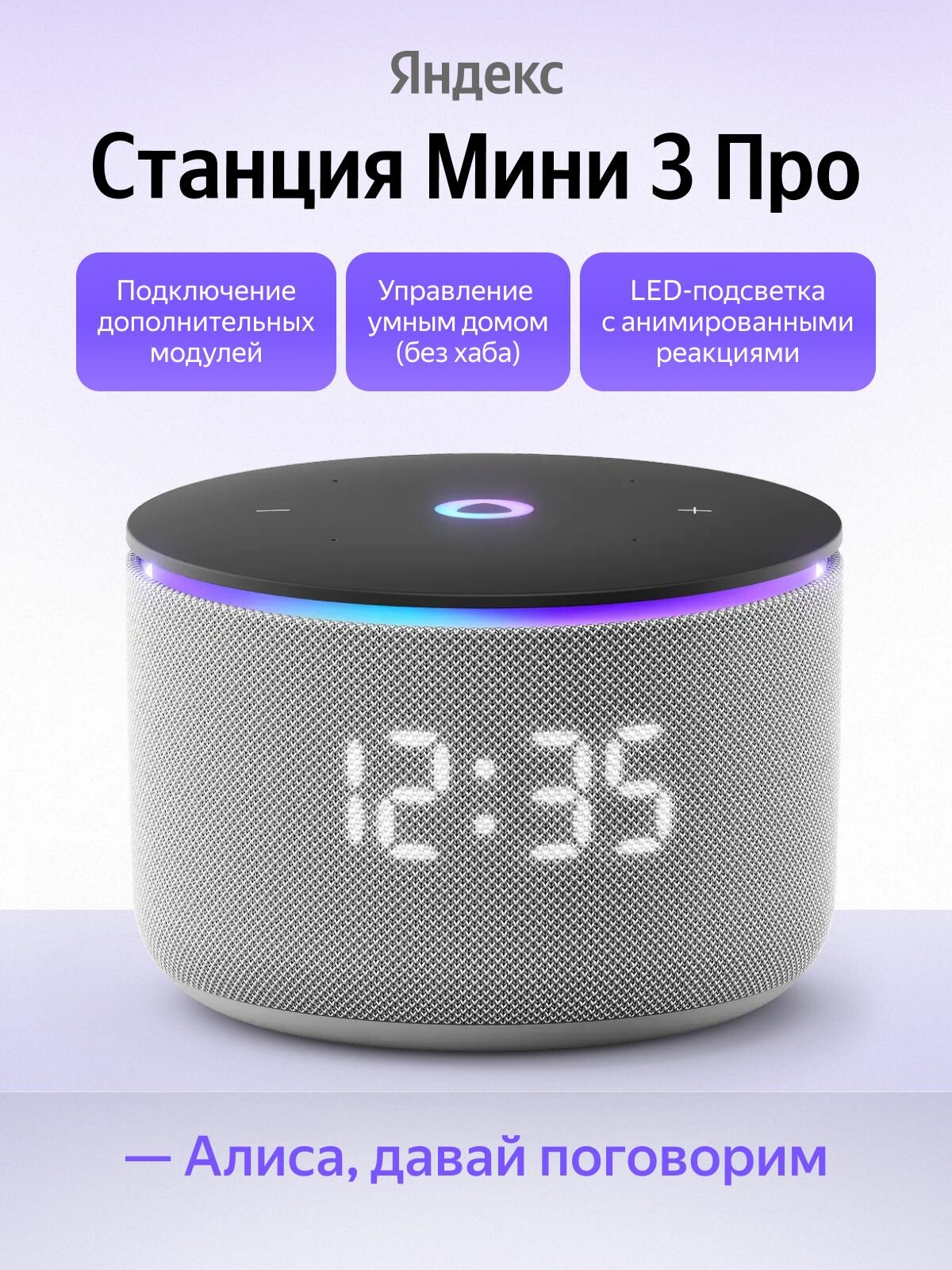 Умная колонка Яндекс Станция Мини 3 Про YNDX-00059, подсветка, дисплей, питание от сети, стереопара, умный дом, серая