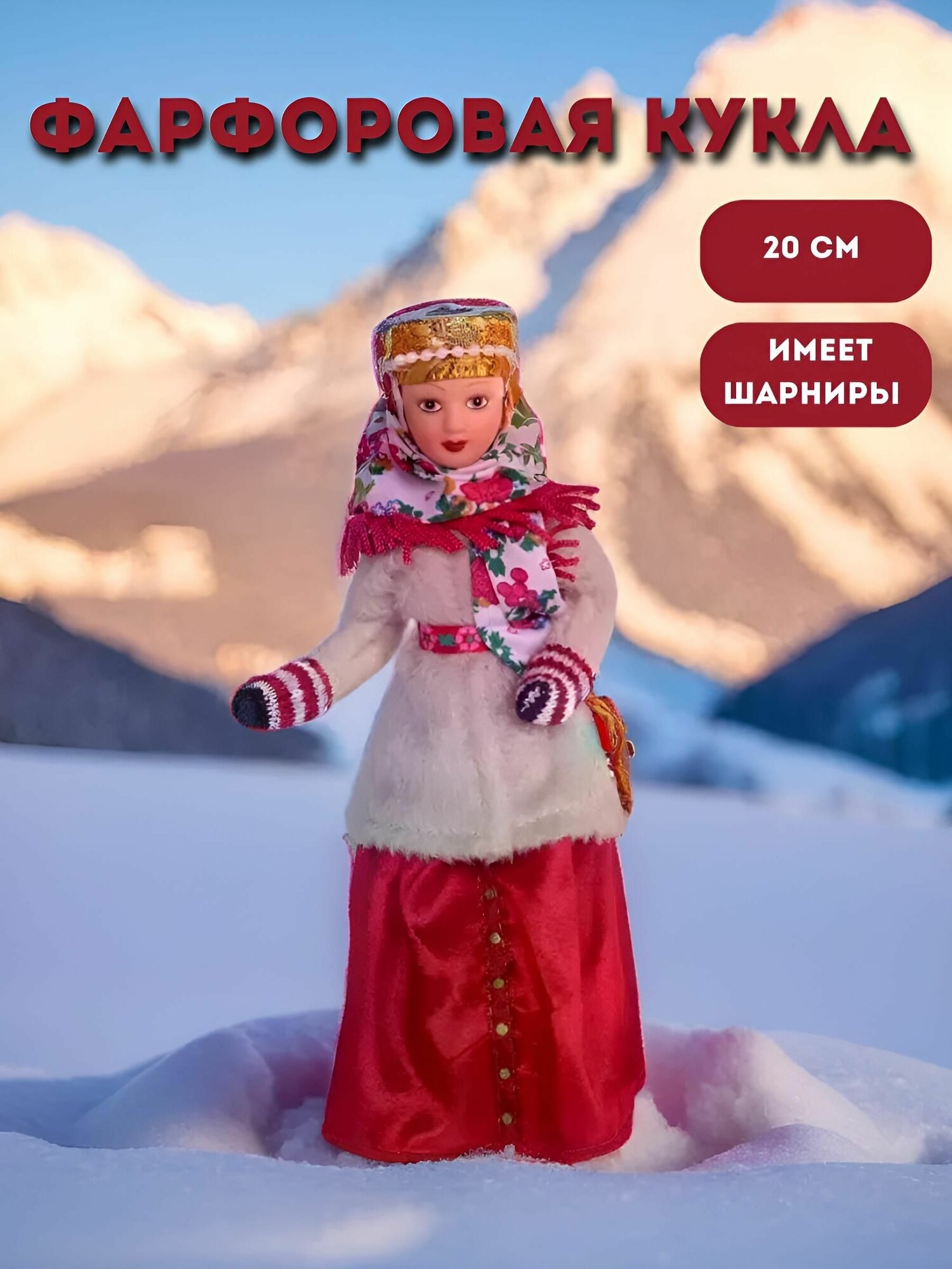 Кукла коллекционная в карельском зимнем костюме