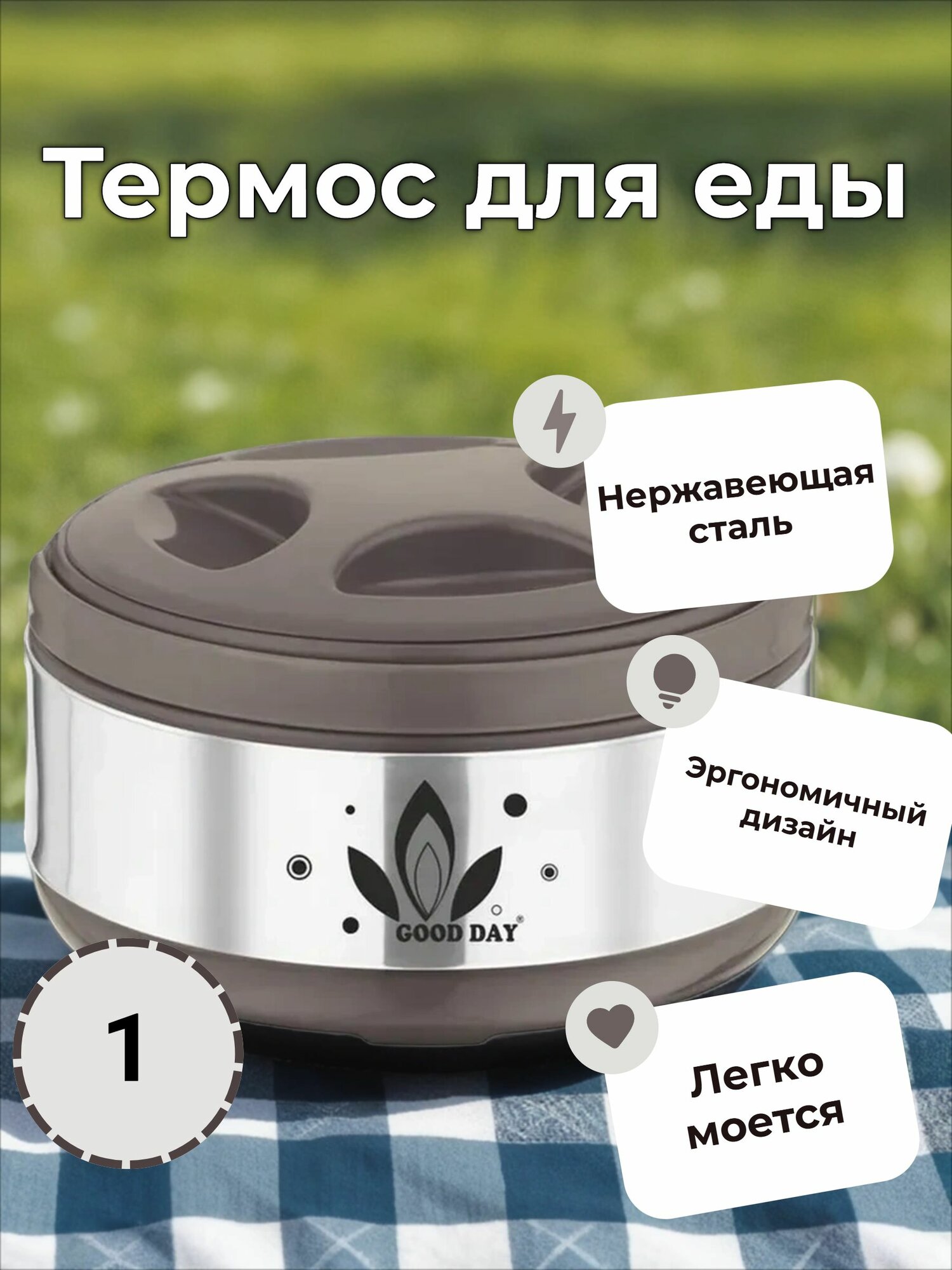 Термос Good Day Duro Grey, объемом 1 литр