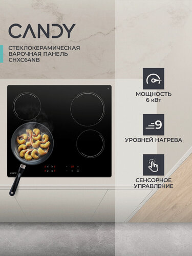 Изображение товара Варочная панель электрическая Candy CHXC64NB, 4 конфорки Hi-Light, 6 кВт, черная