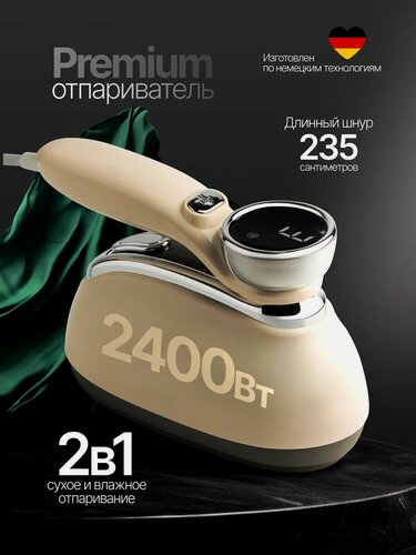 Изображение товара Отпариватель для одежды, ручной вертикальный 2400 Вт, шнур 235 см