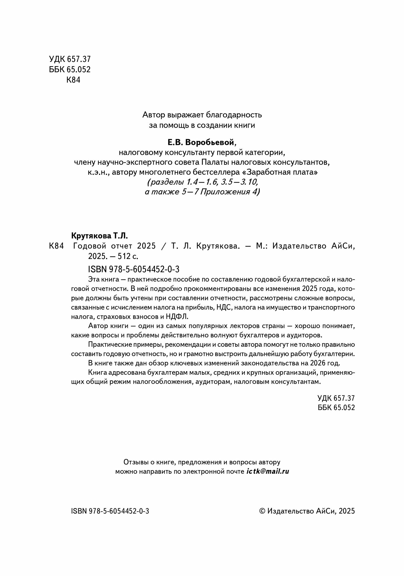 Годовой отчет 2025 — фото 1