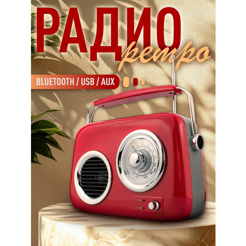 фото Радиоприемник ретро портативный аккумуляторный с bluetooth, usb и aux, красный divisat