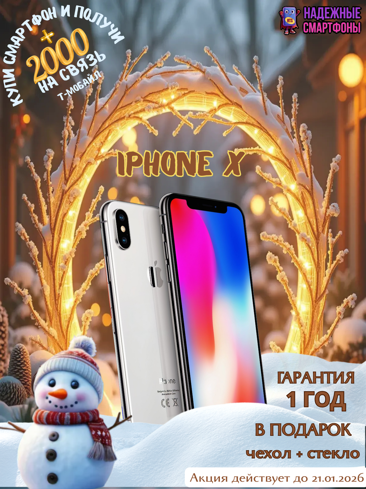 Смартфон Apple iPhone X 256 ГБ, NFC, экран 5.8, белый, nano SIM