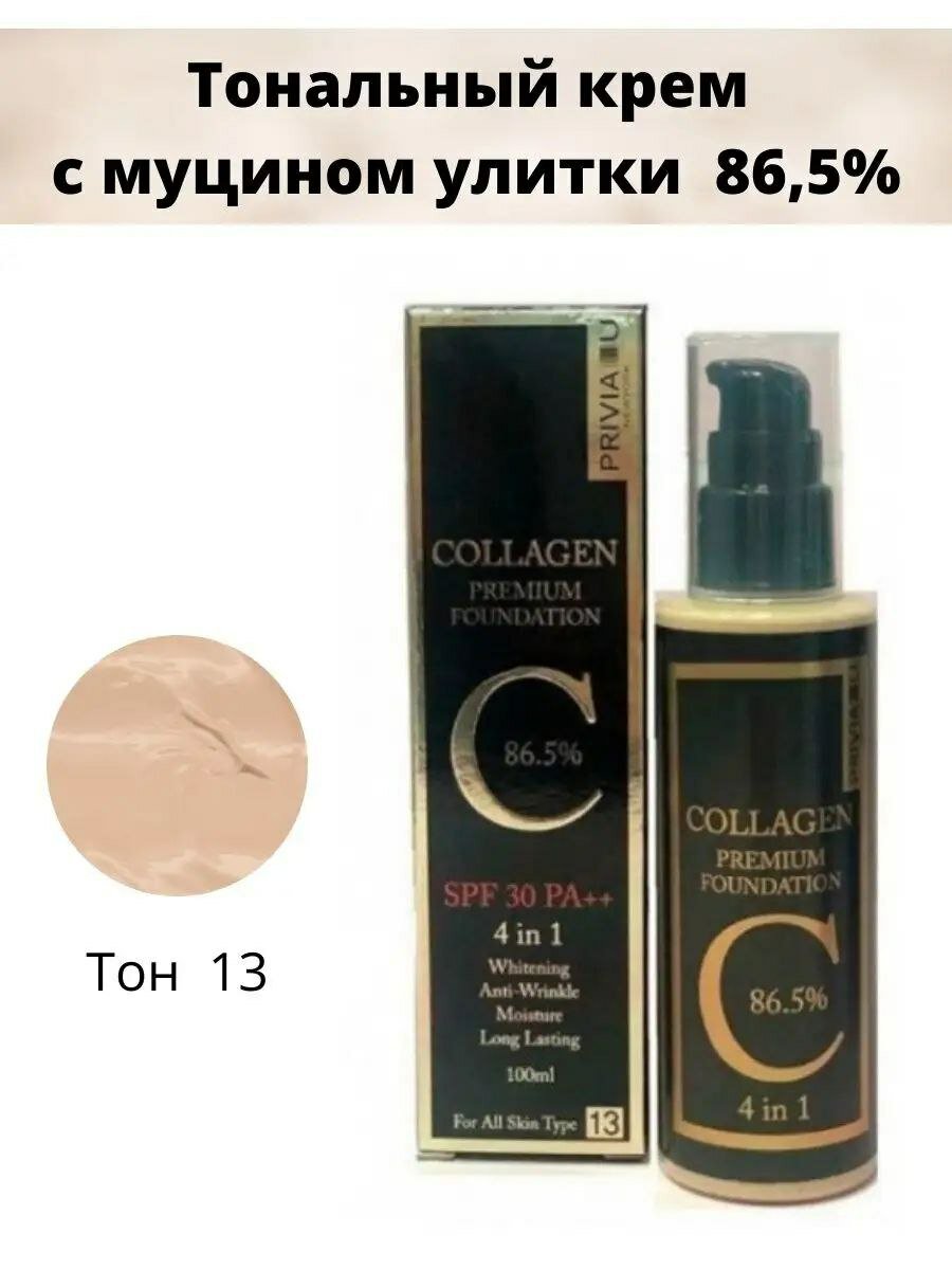 Тональный крем "Collagen Premium Foundation", SPF 30 PA++, для всех типов кожи, 100мл, тон 13