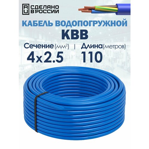 фото Кабель водопогружной квв 4х2.5 гост 110метров unipump