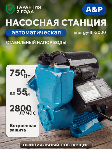 Изображение товара Насосная станция для воды автоматическая A&P Energy-III-3000 (AP118E003)