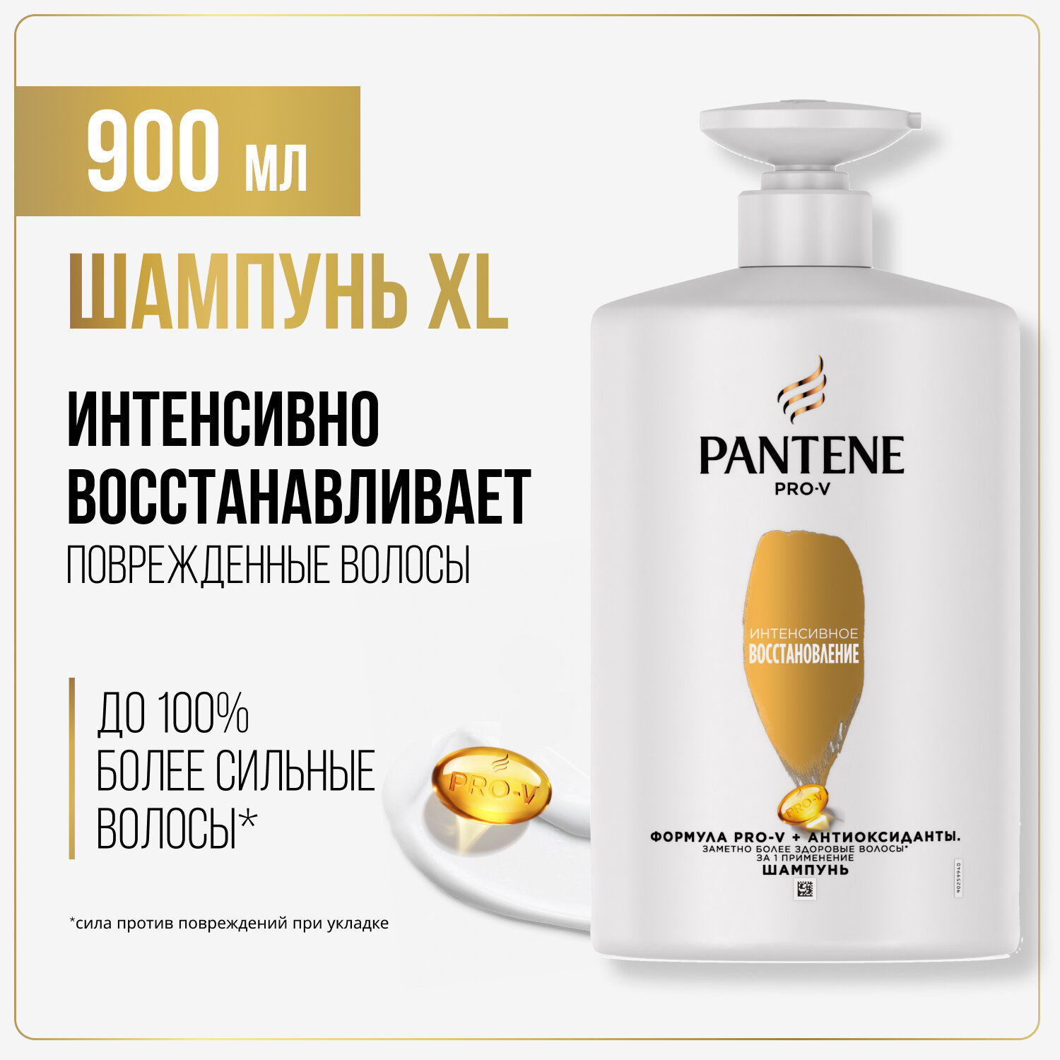 PANTENE Pro-V Шампунь для волос женский Интенсивное восстановление для поврежденных и ослабленных волос с дозатором 900мл