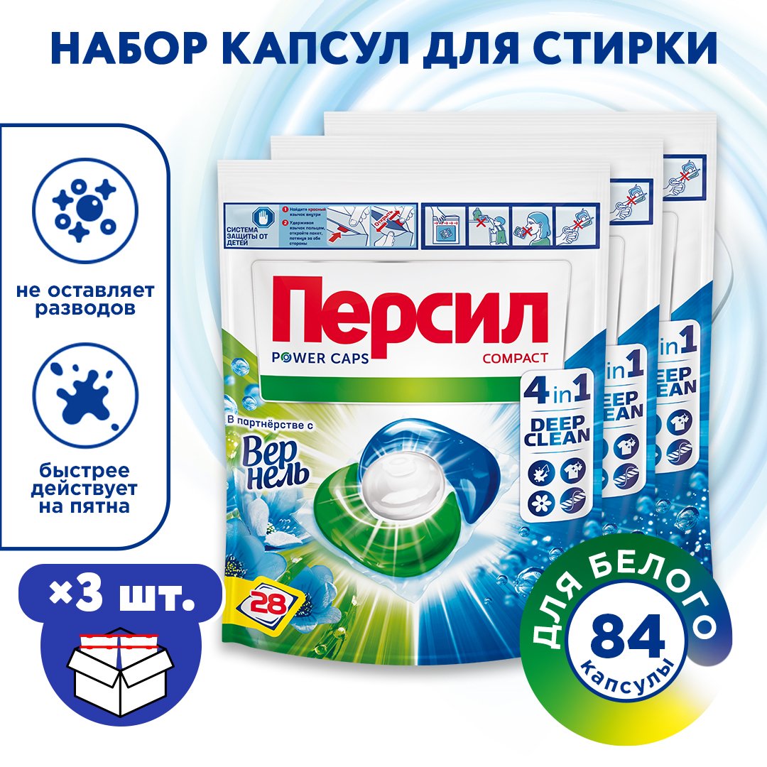 Капсулы для стирки Персил Power Caps 4 in 1, 28 шт., 3 уп.