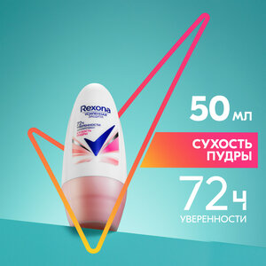 Антиперспирант шариковый Rexona Сухость пудры усиленная защита 72ч уверенности 50 мл