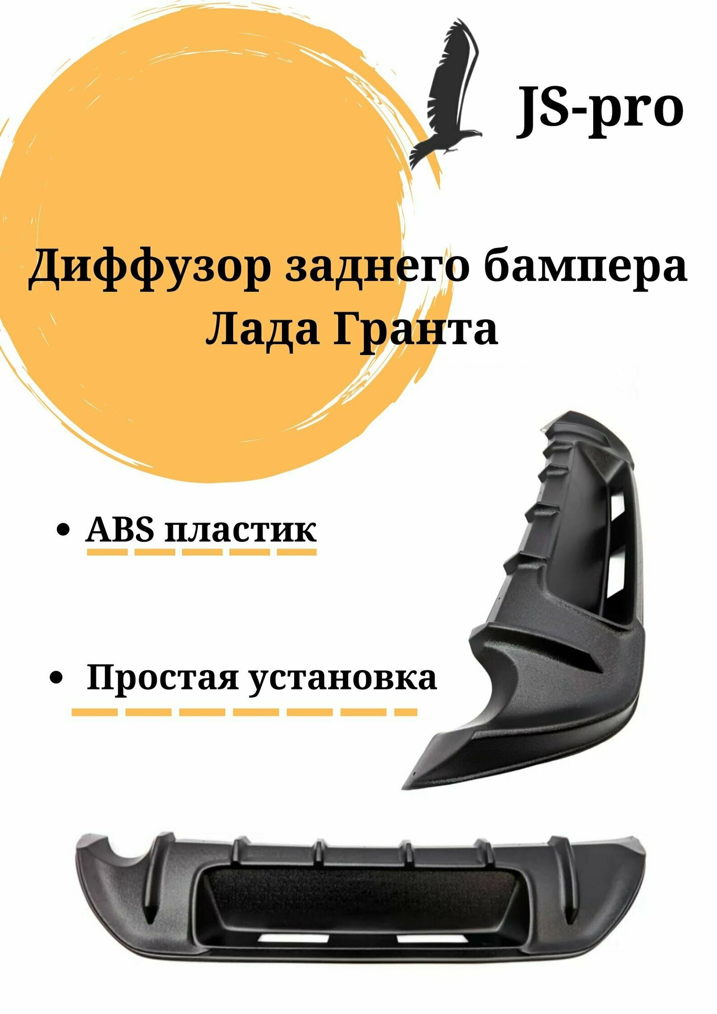 Диффузор заднего бампера Лада Гранта шагрень