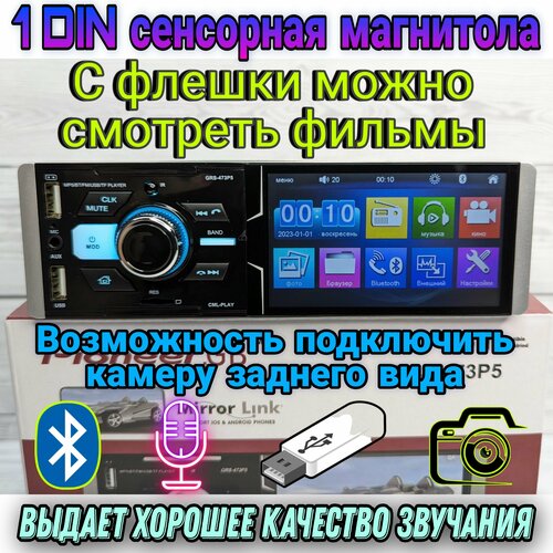 Автомагнитола Pioneer GRS-473Р5 1DIN с сенсорным дисплеем, поддержка камеры заднего вида, кнопок на руле / Bluetooth / AUX / SD / 2 USB