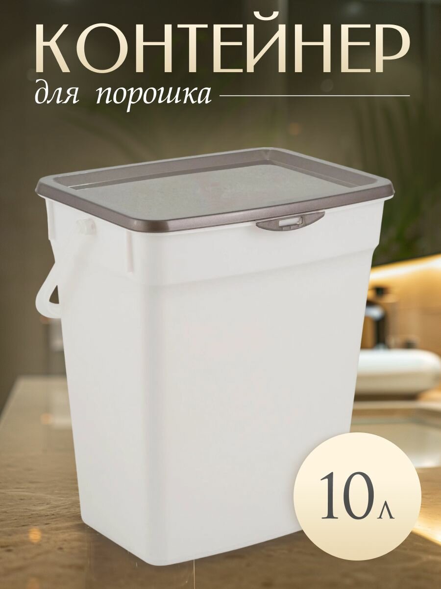 Контейнер для порошка Spin&Clean Step, антрацитный, 10л, 2 отделения