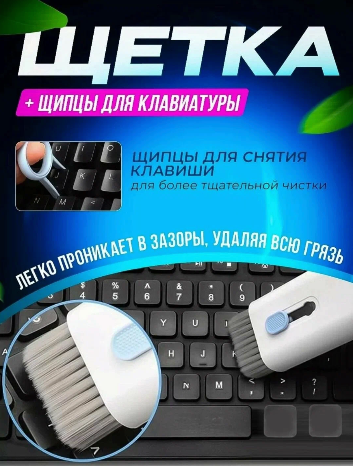 Многофункциональная щетка для чистки наушников, клавиатуры, экрана телефонов и ноутбуков 7 в 1