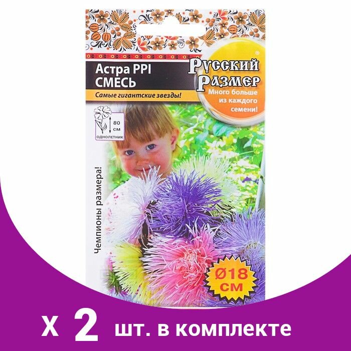Семена цветов Астра серия Русский размер I смесь, О, 0,3 г (2 шт)