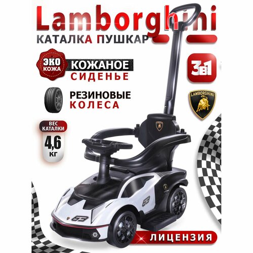 фото Babycare каталка-толокар lamborghini с кожаным сиденьем и резиновыми колесами, белый