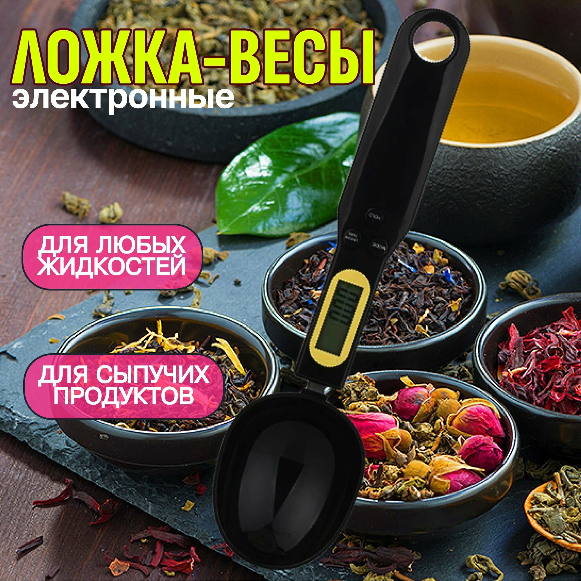 Электронная мерная ложка весы с цифровым дисплеем для кухни