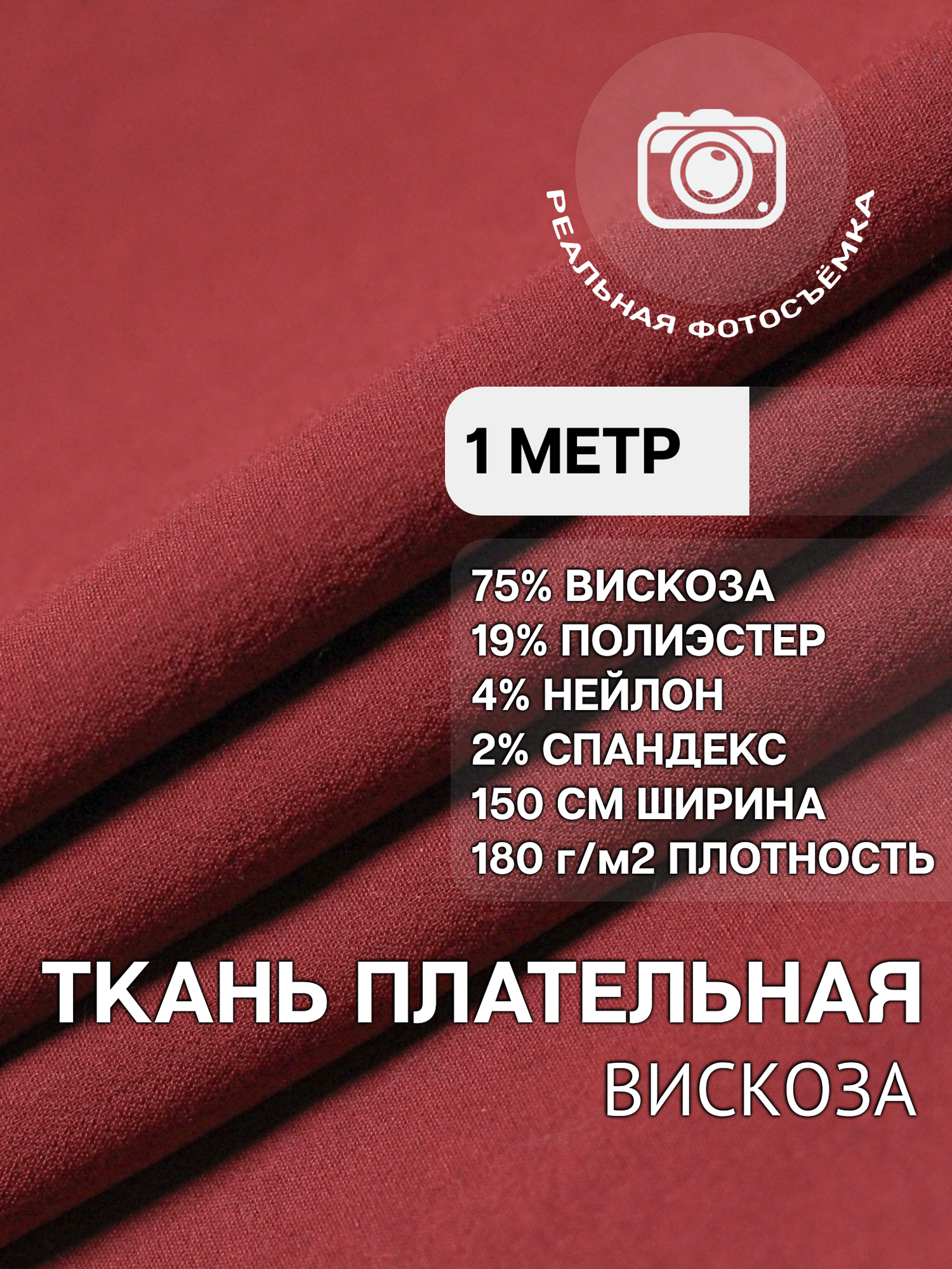 Плательная ткань для шитья...