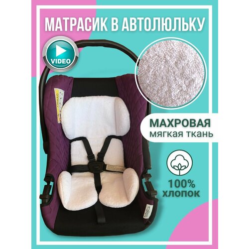 Матрасик вкладыш в автолюльку подушка для переноски зимний 860₽