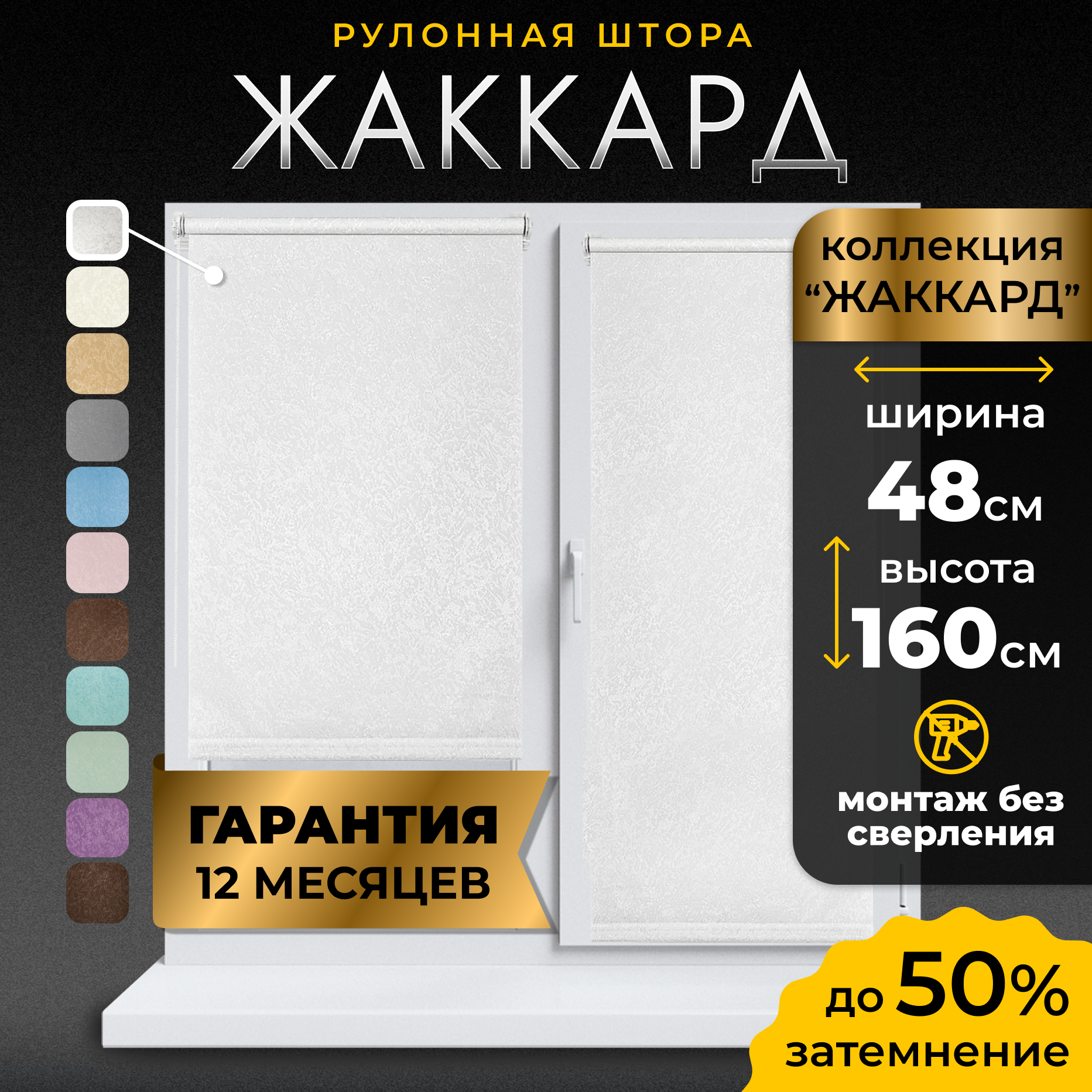 Рулонные шторы LM DECOR "Жаккард" 01 Белый 48х160 см