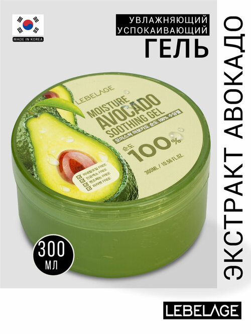 Увлажняющий успокаивающий гель Lebelage с экстрактом авокадо, 300 мл