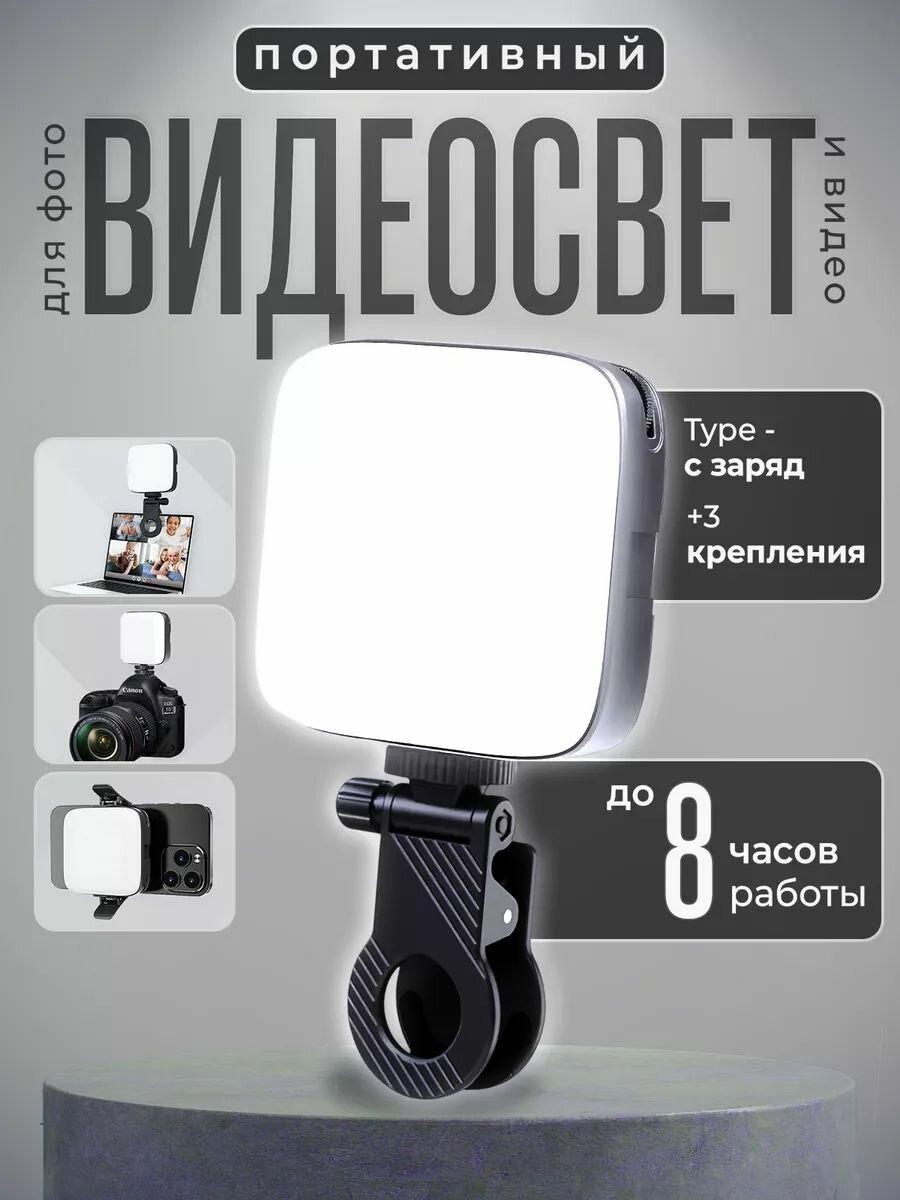 Подсветка селфи LED для смартфона