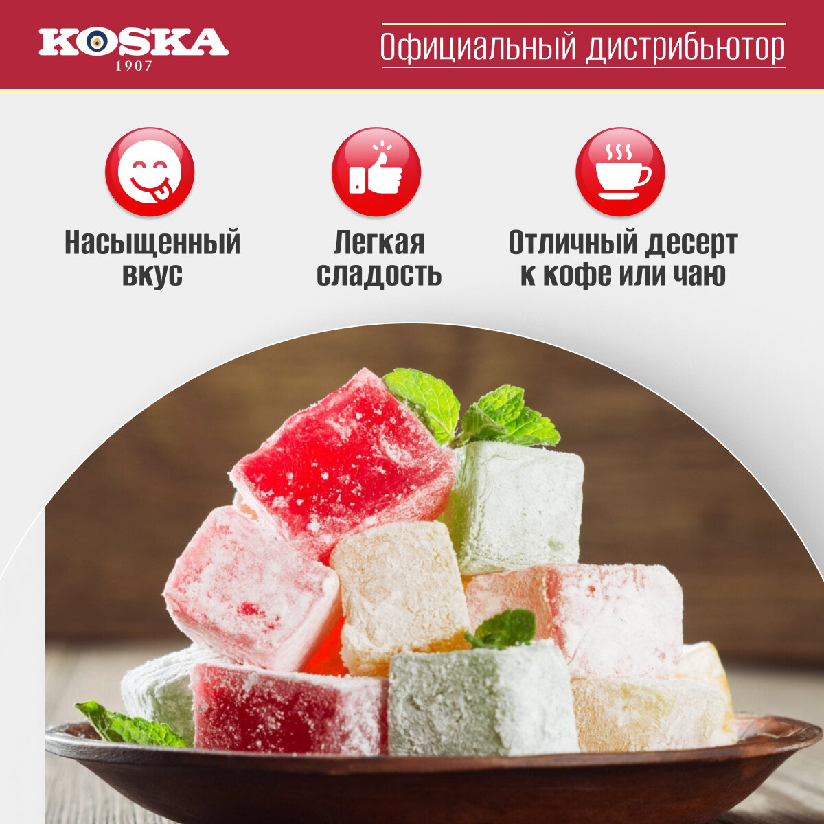 Рахат-лукум ассорти вкусов, Koska, 250 г