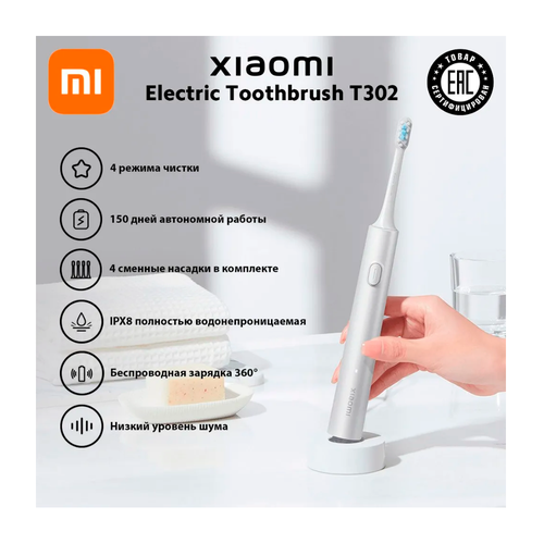 Электрическая зубная щетка Xiaomi Electric Toothbrush T302 Silver Gray электрическая зубная щетка xiaomi electric toothbrush t302 светло серый