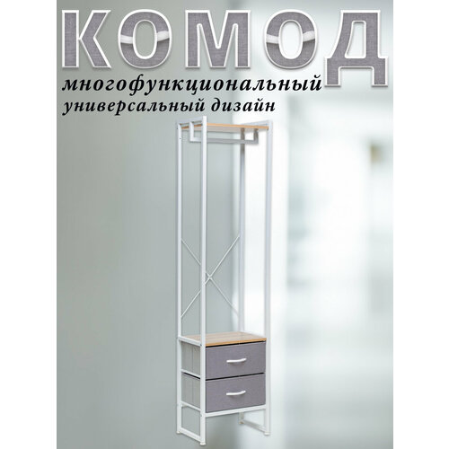 фото Комод noa с вешалкой, каркас белый, 2 ящика светло-серых, 44х30х177.5 см. leset